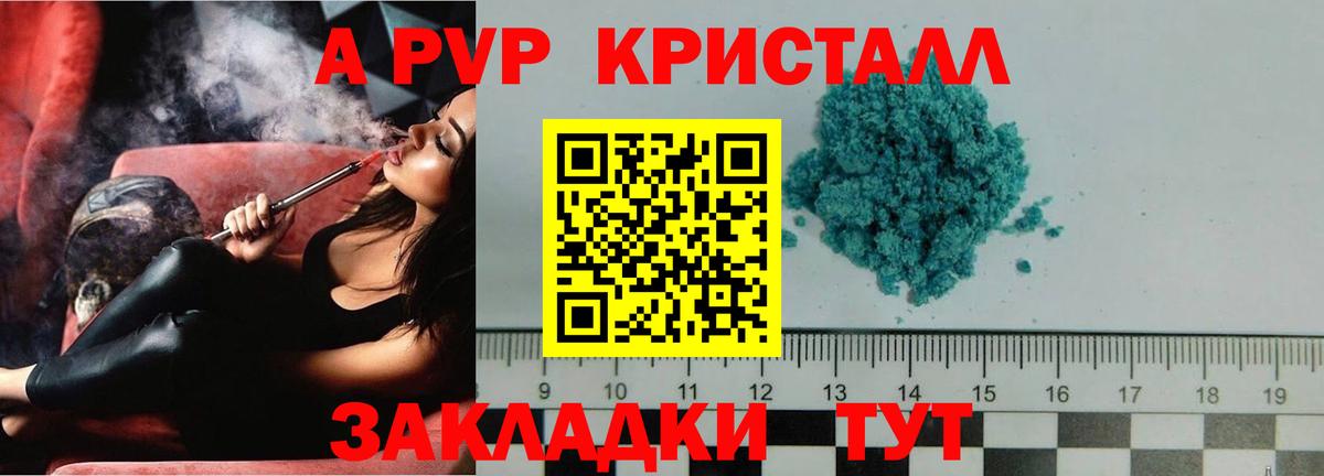 A-PVP СК  A PVP  Вход с VPN  Бугуруслан  Alfa_PVP крисы CK 