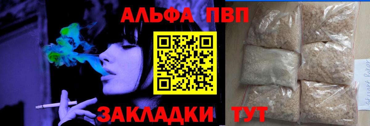 Alfa_PVP VHQ Бугуруслан