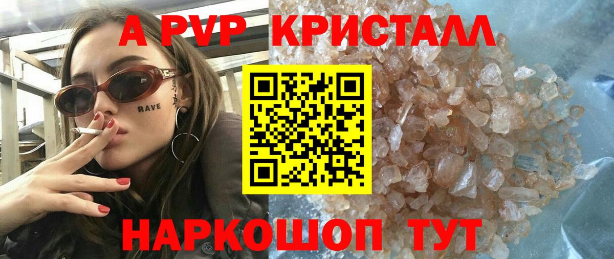 A-PVP мука Бугуруслан