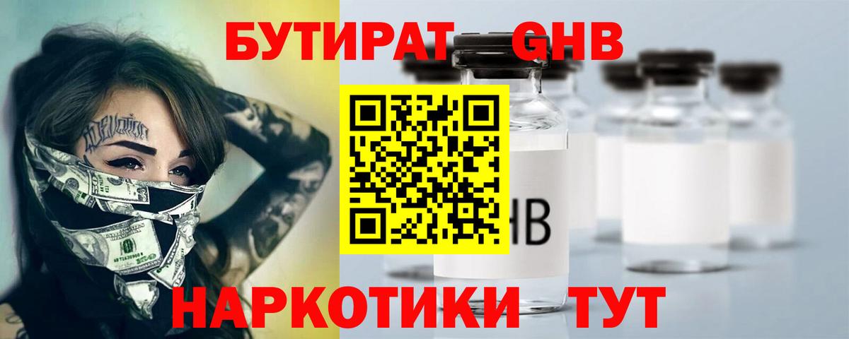 Бутират жидкий экстази Бугуруслан