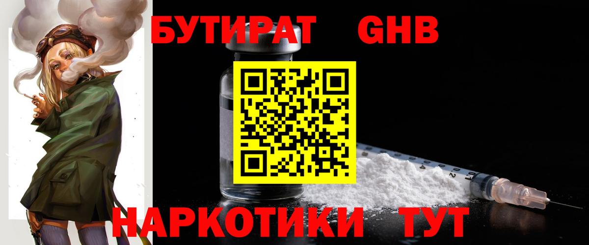 БУТИРАТ бутик Бугуруслан