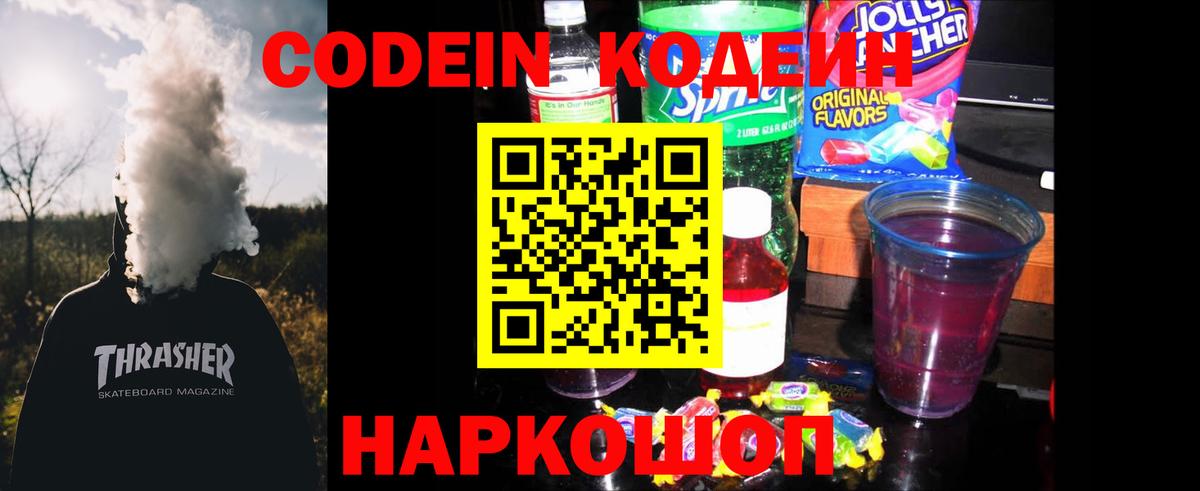 Codein Purple Drank  Вход с VPN  Codein напиток Lean (лин)  Бугуруслан 