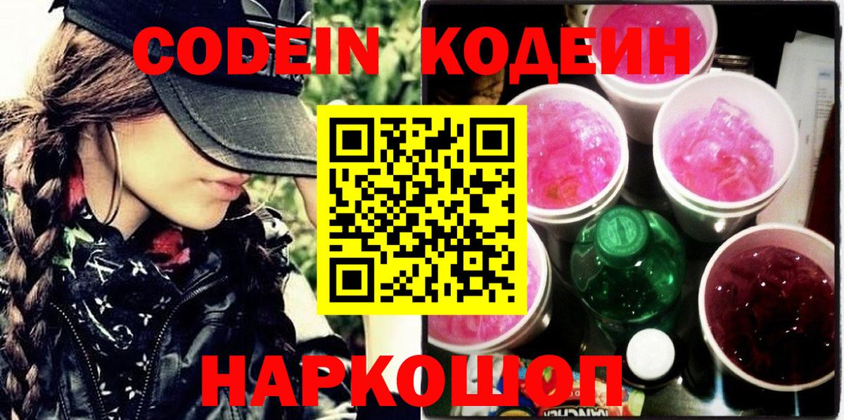 Кодеин напиток Lean (лин)  Бугуруслан  Codein Purple Drank 