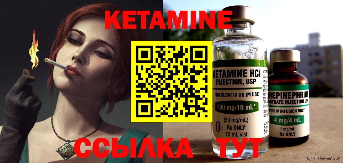 КЕТАМИН ketamine Бугуруслан