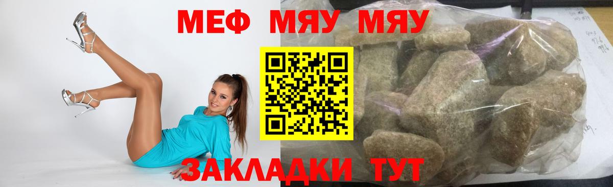 Меф мяу мяу  Бугуруслан